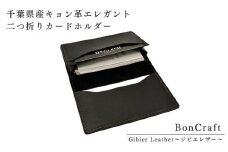 千葉県産キョン革エレガント二つ折りカードホルダー