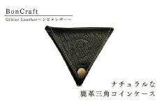 ナチュラルな鹿革三角コインケース