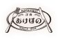 地元に愛され創業100周年