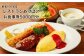 大人気！デラックスプレート