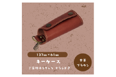 【キーケース】ご当地ゆるキャラナラシド♪本革【ブラウン】