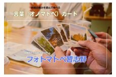 フォトマトぺ習志野