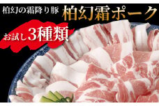 【柏幻霜ポーク】直営農場のお肉セット 〈 豚肉 肉 詰め合わせ セット 切り落とし 豚バラ サルシッチャ ソーセージ ポーク 国産 千葉県産 柏市産 おいしい 美味しい おすすめ 産地直送 キャンプ BBQ バーベキュー おかず 霜降り ぶた 豚 〉