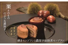 ラトリエ　モン・シェフ　焼きモンブラン12個セット 〈 お菓子 ギフト スイーツ 詰め合わせ 焼き菓子 栗 抹茶 洋菓子 個包装 モンブラン おやつ プレゼント マロン 贈り物 お土産 お祝い お礼 パーティ クリスマス お歳暮 御歳暮 母の日 父の日 〉