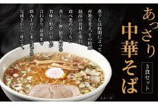 煮干し中華そば3食セット 〈 中華そば ラーメン 煮干し 美味しい お取り寄せ グルメ 3食 セット 東京らぁめん ちよだ あっさり おいしい おすすめ 鰹 鯖 魚介 旨味 スープ 麺 ナルト メンマ チャーシュー ゆず らーめん 拉麺 取り寄せ ご当地ラーメン ご当地 〉