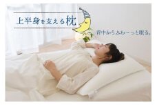 上半身を支える枕　専用カバー付き　シャンパンベージュ