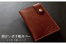 【SLOWLY AND SURELY】手縫い牛革 ヌメ革 障がい者手帳カバー 〈 本革 レディース メンズ おしゃれ 牛革 レザー 手帳 カードホルダー カードケース パスケース 定期入れ ICカード 定期券 プレゼント ギフト シンプル 革 小物 ファッション 亀 雑貨 通勤 通学 通院 〉