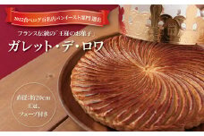 ガレット・デ・ロワ 20cm 〈 菓子 食べログ百名店 ガレットデロワ ホールケーキ 誕生日 お祝い プレゼント ギフト 正月 特別な日 フェーブ 王冠 サクサク フランス菓子 通年 〉