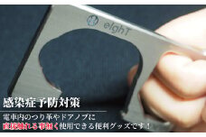 【新型コロナ感染防止対策】非接触型グッズ　チタンフック 〈 ドア つり革 非接触 チタンフック ウイルス 感染症 予防 対策 チタン 金属アレルギー 電車 通勤 通学 吊り手 ボタン ドアノブ ドアオープナー 小型 おすすめ 便利 グッズ 〉