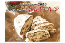 ベーカリーフェーブのシュトーレン 〈 クリスマス 食べログ 百名店 シュトレン 2024 ドイツ菓子 冬 ドライフルーツ パン 菓子 スイーツ 〉
