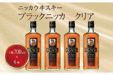 ブラックニッカ　クリア　700ml瓶×4本 〈 ニッカ ウイスキー ブレンデッドウイスキー ウィスキー 酒 ロック ハイボール 水割り ウイスキーフロート プレゼント ギフト 瓶 正月 年末年始 夏休み 冬休み ブレンデッドウイスキー whisky 〉 