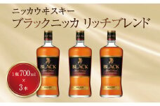 ブラックニッカ　リッチブレンド　700ml瓶×3本 〈  700ml 瓶 3本 ニッカ ウイスキー ブレンデッドウイスキー ウィスキー 酒 ロック ハイボール り 家飲み プレゼント ギフト 正月 年末年始 夏休み 冬休み whisky 〉