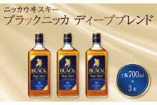 ブラックニッカ　ディープブレンド　700ml瓶×3本 〈 セット ニッカ ウイスキー ブレンデッドウイスキー ウィスキー 酒  ロック ハイボール 水割り  家飲み プレゼント ギフト 瓶 正月 年末年始 夏休み 冬休み ウイスキー whisky 〉