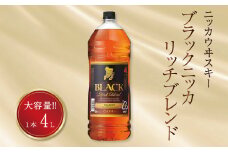 ブラックニッカ　リッチブレンド　4L×1本 〈 ウイスキー ブレンデッドウイスキー ウィスキー 酒 ロック ハイボール 家飲み 大容量 ペットボトル 正月 年末年始 夏休み 冬休み 酒 whisky 〉