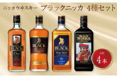 ニッカウイスキー　ブラックニッカ　4種セット 〈 ウイスキー 飲み比べ セット ニッカ ウイスキー 飲み比べ ブレンデッドウイスキー ウィスキー 酒  ハイボール ロック 水割り  家飲み プレゼント ギフト 瓶 正月 年末年始 夏休み 冬休み whisky 〉