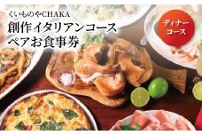 くいものやCHAKA（チャカ）　ディナーコース　ペアチケット