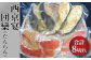 1・6ヶ月目：「団欒」　※2ヶ月目以降は銀鮭を月替わりで変更