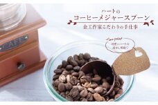 【ハートのコーヒーメジャースプーン】金工作家こだわりの手仕事 〈 コーヒー 計量スプーン メジャースプーン コーヒー豆 ハート 工芸品 約10g 真鍮 銅 鍛金 職人 計量 ギフト プレゼント 珈琲 キッチン 道具 キャンプ アウトドア 公園 ピクニック 金工作家 宮田琴 おすすめ かわいい おしゃれ 引っ越し 新生活 〉