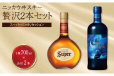ニッカウヰスキー　贅沢2本セット 〈 スーパーニッカ セッション ウイスキー 700ml 瓶 飲み比べ 2本 セット ウィスキー 酒 ブレンデッドウイスキー モルトウイスキー ハイボール 〉