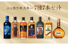 ニッカウヰスキー　7種7本セット 〈 ニッカ ウイスキー 飲み比べ 瓶 ブレンデッドウイスキー モルトウイスキー ウィスキー 酒 ストレート ハイボール ロック 水割り  家飲み プレゼント ギフト 瓶 正月 年末年始 夏休み 冬休みおすすめ whisky 〉