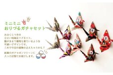 おりづるガチャプロジェクト　ミニミニおりづるガチャセット 〈 友禅和紙 折り鶴 おみくじ マグネット ガチャガチャ セット 雑貨 おりづる 和風 小物 おすすめ かわいい 折り紙 正月 ゲーム おもちゃ 〉