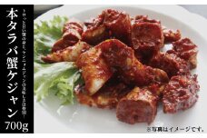 「無添加やがちゃんキムチ」本タラバ蟹ケジャン700g 〈 タラバガニ カニ ケジャン 韓国料理 本タラバ蟹 蟹 美味しい 自家製 こだわり 専門店 グルメ 人気 おすすめ ギフト おつまみ 〉