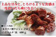 「無添加やがちゃんキムチ」本タラバ蟹ケジャンと白菜キムチ「頂」セット 〈 タラバガニ カニ ケジャン 白菜 キムチ セット 韓国料理 たらば蟹 蟹 美味しい 自家製 こだわり 専門店 グルメ 人気 おすすめ ギフト おつまみ 〉