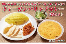 お家でSri Lankan Curry【ヴィ―ガンパリップ】5個セット 〈 カレー食べログ百名店 カレー 冷凍 セット レトルト スリランカカレー ヴィーガンパリップ 美味しい 電子レンジ お手軽 惣菜 レトルトカレー レンズ豆 ココナッツミルク おすすめ ギフト プレゼント 〉
