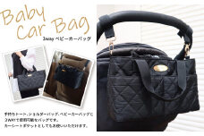 3wayベビーカーバッグ 〈 マザーズバッグ ベビー用品 赤ちゃん トートバッグ ショルダーバッグ カーシートポケット 多機能 便利 新生児 育児グッズ プレゼント ギフト 誕生日 出産祝い 内祝い ファッション おしゃれ かわいい おすすめ 散歩 ブラック 〉