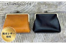 がま口財布・黒
