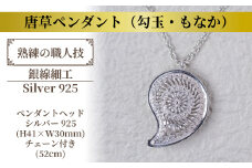唐草ペンダント（勾玉・もなか） 〈 ネックレス アクセサリー ペンダント シルバー 925 ジュエリー 銀線細工 唐草 工芸品 職人 おしゃれ フォーマル レディース ギフト プレゼント お祝い 記念日 母の日 誕生日 結婚式 パーティ イベント チェーン付き 〉