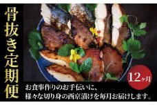【骨抜き定期便】孝志　12か月