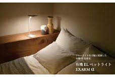 有機ELベットライト　EXARM　α　ブラック　4000K