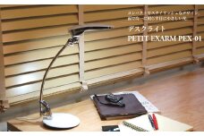デスクライト PETIT EXARM PEX-01 ブラック