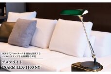デスクライト  EXARM LEX-1100 NY レッド