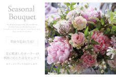 季節の花束(生花)〈 花 生花 お花 記念日 誕生日 お祝い ギフト プレゼント インテリア 自宅用 全国発送 送料無料 冷蔵 そのまま飾れる 花器なし おすすめ かわいい  ※お届け日指定不可 〉