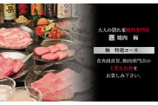 極　特選コース　ディナーペアチケット