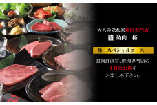 極　スペシャルコース　ディナーペアチケット