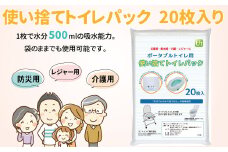 防災用携帯トイレ　ユニトイレパック薄型使い捨て20枚入 〈 防災用 トイレ ポータブルトイレ 防災グッズ アウトドア 使い捨て 20枚入 地震 台風 断水 ゲリラ豪雨 災害 キャンプ レジャー ドライブ 車中泊 介護用品 持ち運び 携帯 非常用 簡易 簡単 個包装 おすすめ 〉