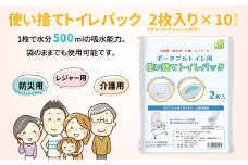 防災用携帯トイレ　ユニトイレパック薄型使い捨て2枚入×10個（ティッシュ10個セット） 〈  防災用 トイレ ポータブルトイレ 防災グッズ アウトドア 使い捨て 2枚入 10個 セット ポケットティッシュ付き 地震 台風 断水 ゲリラ豪雨 災害 キャンプ レジャー ドライブ 車中泊 介護用品 持ち運び 携帯 非常用 簡易 簡単 個包装 おすすめ 〉