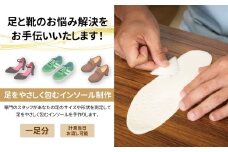 足と靴のお悩み解決！手作りインソール制作チケット