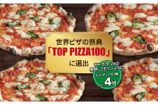 冷凍ピザ スペシャルマルゲリータ4枚セット〈 フライパン 電子レンジ 冷凍食品 詰め合わせ チーズ グルメ 冷凍 ピザストラーダ マルゲリータ 26cm 6ピース 美味しい 誕生日 お祝い パーティー クリスマス 〉