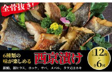 【骨抜き定期便】ミックス･花子　6か月
