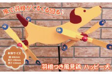 羽根つき風見鶏（木工品）　ハッピー犬