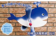 羽根つき風見鶏（木工品）　くじら