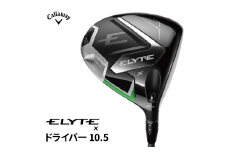 キャロウェイ ELYTE Xドライバー 10.5（S）SPEEDER NX 