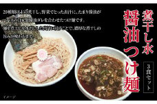 煮干し水醤油つけ麺 3食セット 〈 中華そば ラーメン 煮干し 美味しい お取り寄せ グルメ 3食 セット 東京らぁめん ちよだ 濃厚 おいしい おすすめ 醤油 魚介 旨味 スープ 麺 ナルト メンマ チャーシュー  らーめん 拉麺 取り寄せ ご当地ラーメン ご当地 〉