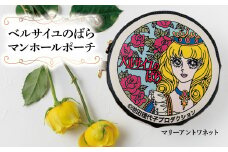 ベルサイユのばら マンホールポーチ マリーアントワネット 〈 ベルばら ベルバラ 日本製 ポーチ 小物入れ 化粧ポーチ キーリング レディース メンズ ファッション 雑貨 プレゼント 誕生日 おすすめ 女性 男性 柏レザー〉