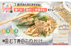 噛むTREふりかけ