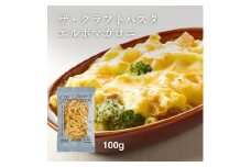 ザ・クラフトパスタ エルボマカロニ 100g×24袋〈 人気 スパゲティ マカロニ もちもち モチモチ 乾麺 麺 国産 イタリアン料理 セット ランチ トマトソース グラタン サラダ 自宅用 正月 年末年始 夏休み 冬休み 保存食 長期保存 〉